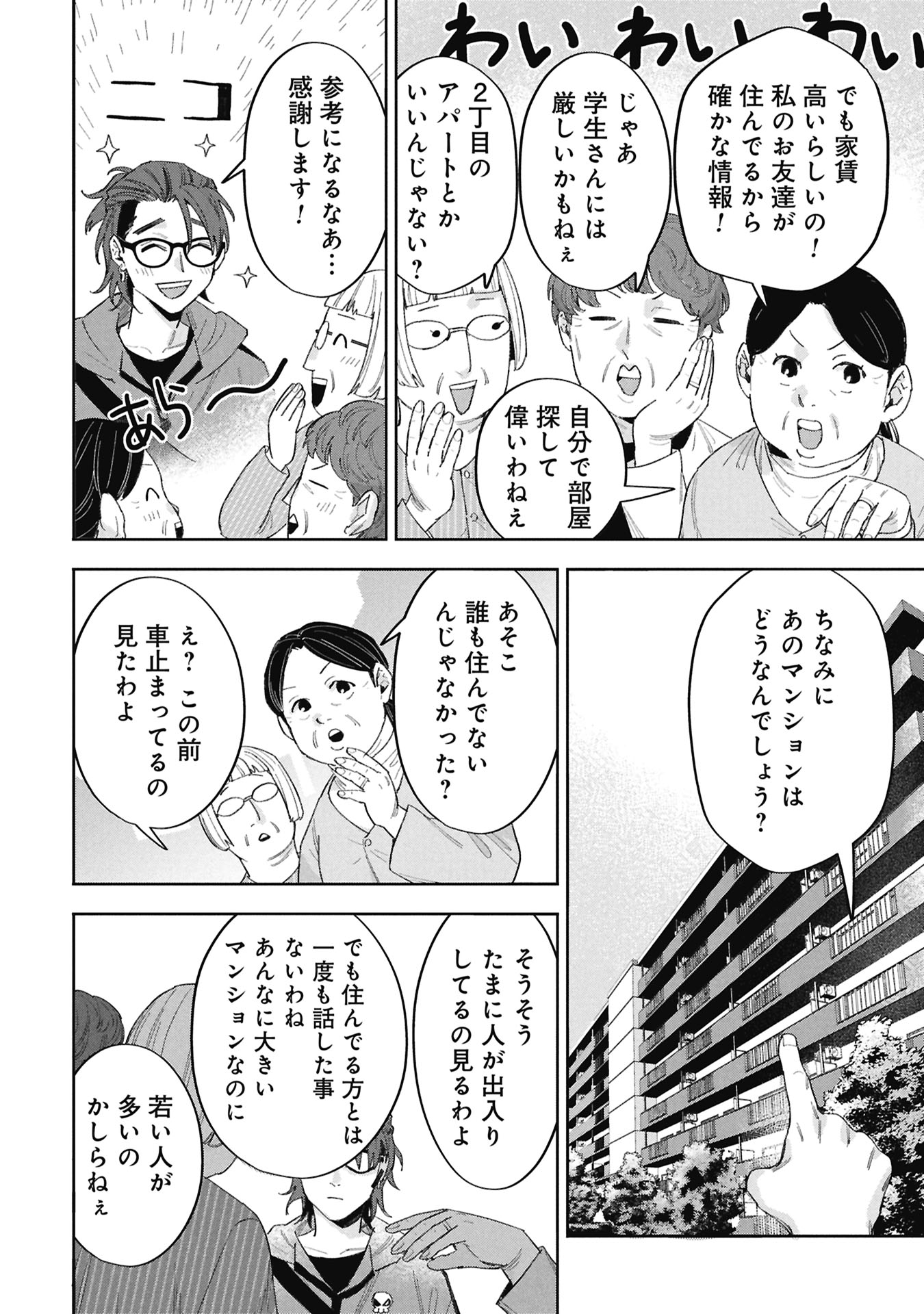 コードオシント 引きこもり探偵と彼女の猟犬 第2話 - Page 46