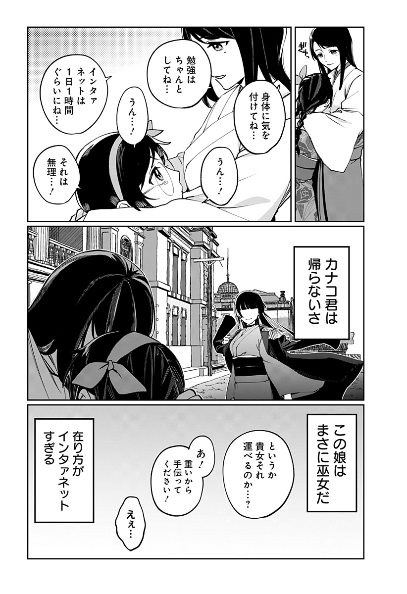 世界を繋ぎ尽くすインターネット巫女 第2話 - Page 15