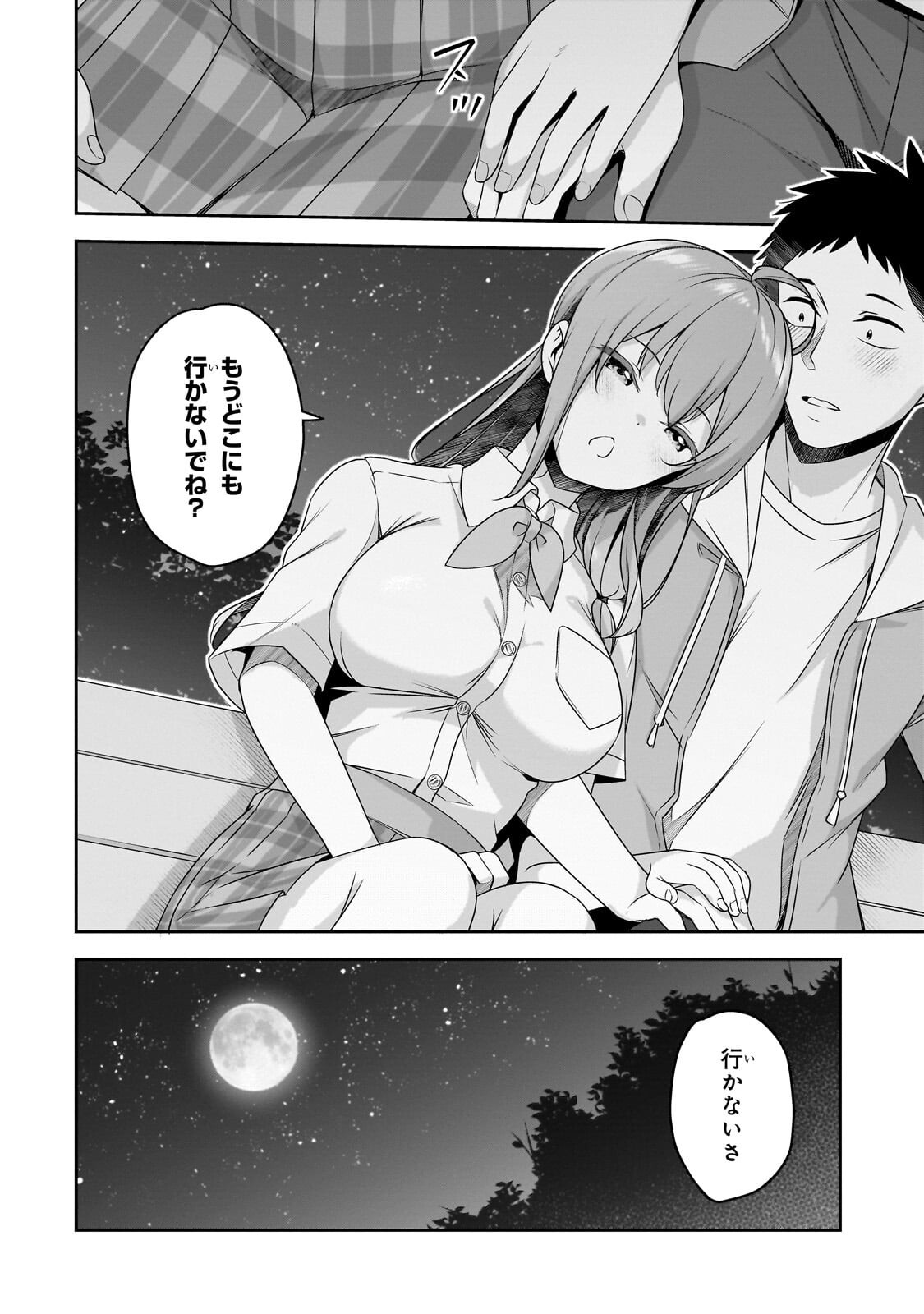 年ぶりに再会したクソガキは清純美少女 に成長していた 第18.2話 - Page 7