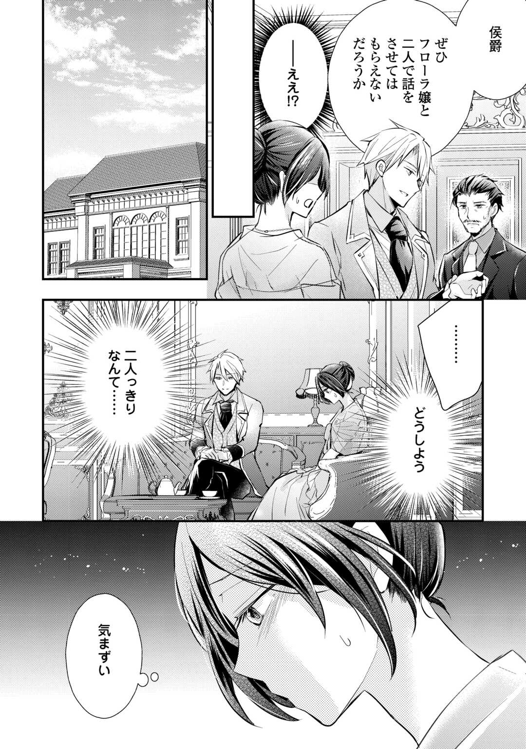 もう二度と、あなたの妻にはなりたくありません 第3.2話 - Page 3