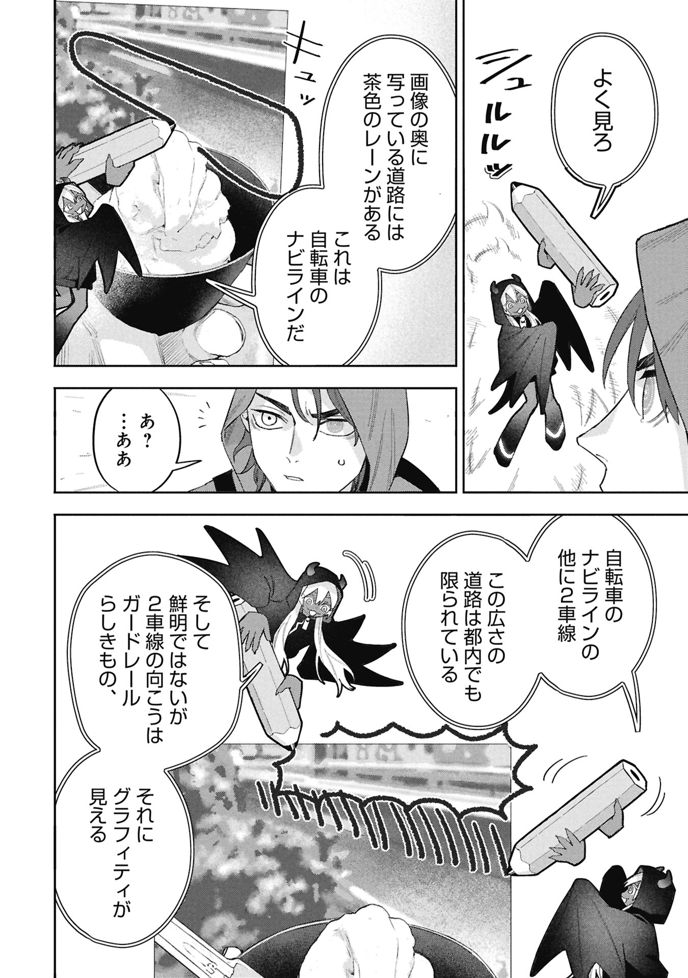 コードオシント 引きこもり探偵と彼女の猟犬 第2話 - Page 34