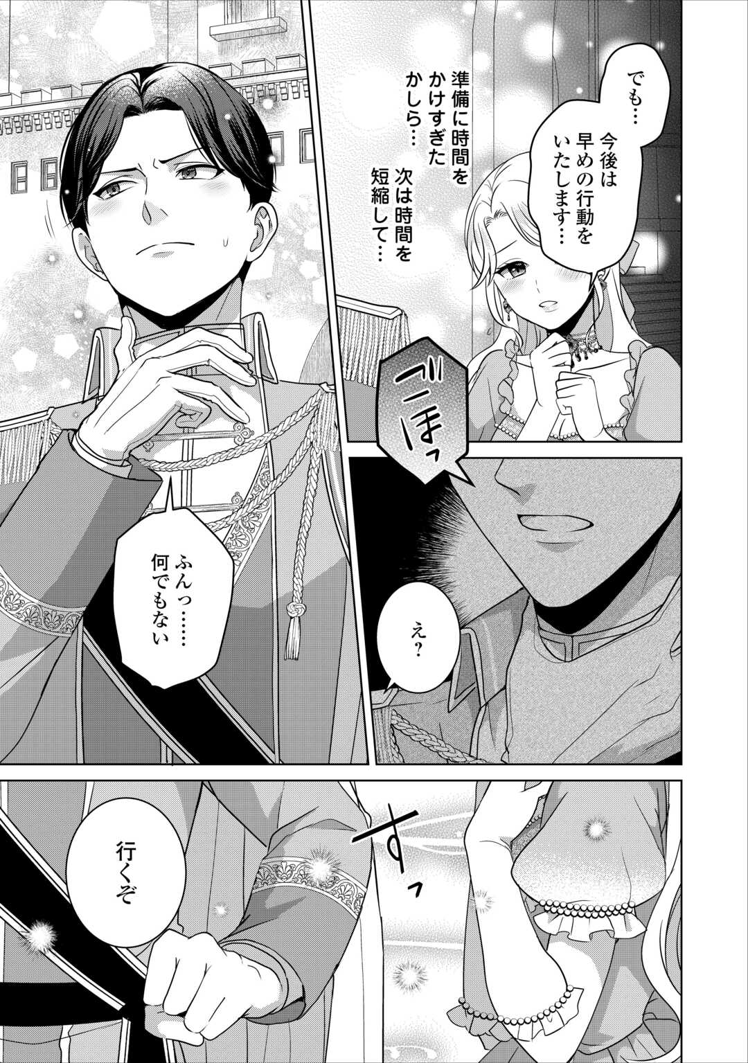 これから夫は聖女様を愛する予定です 第2話 - Page 9