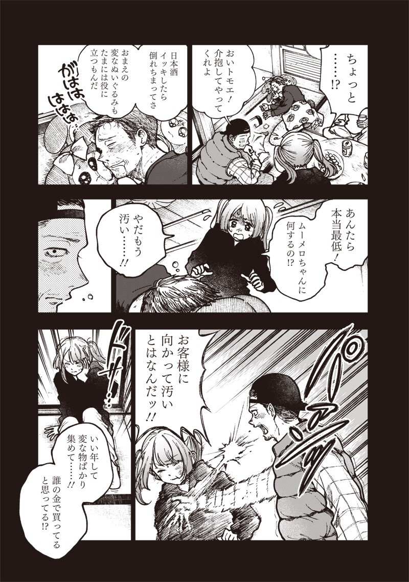 理想郷女子図鑑 ～私の結婚生活、とっても幸せです～ 第8.3話 - Page 5