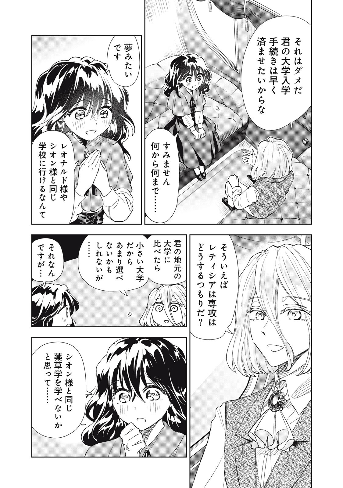 ただ静かに消え去るつもりでした 第22.1話 - Page 19