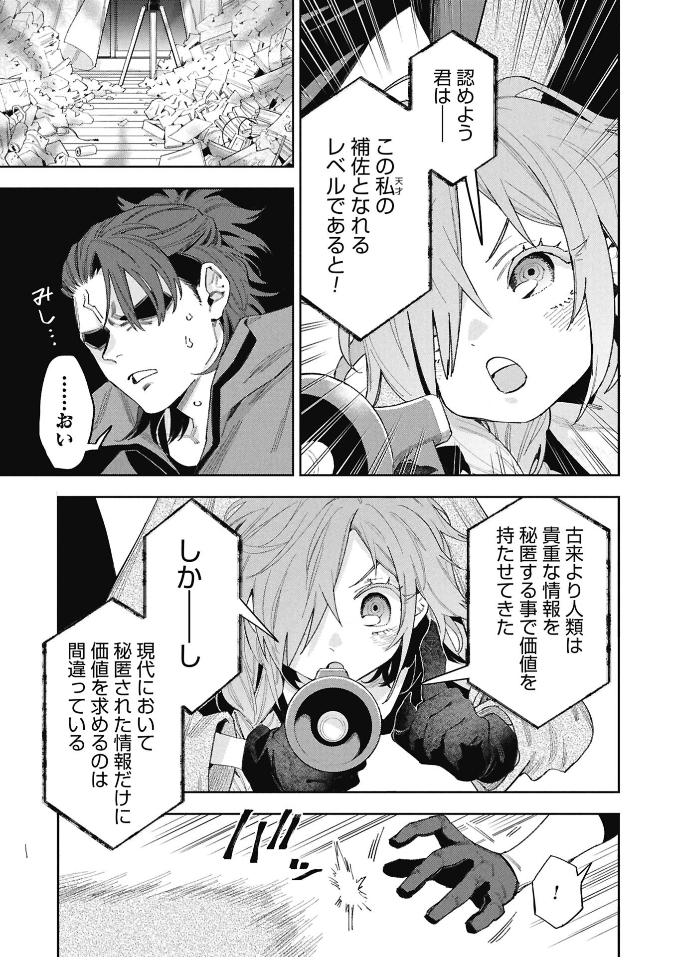 コードオシント 引きこもり探偵と彼女の猟犬 第2話 - Page 3