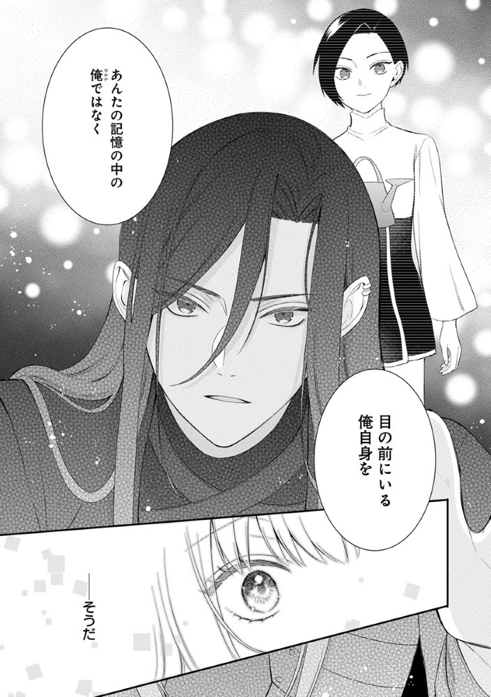 最恐魔法使いの愛が一途すぎる 封印された元聖女は禁忌の愛でお目覚めです 第10.5話 - Page 3
