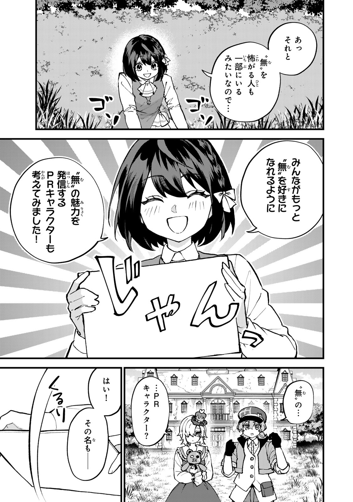 世界最強の魔女、始めました 私だけ『攻略サイト』を見れる世界で自由に生きます 第68話 - Page 17