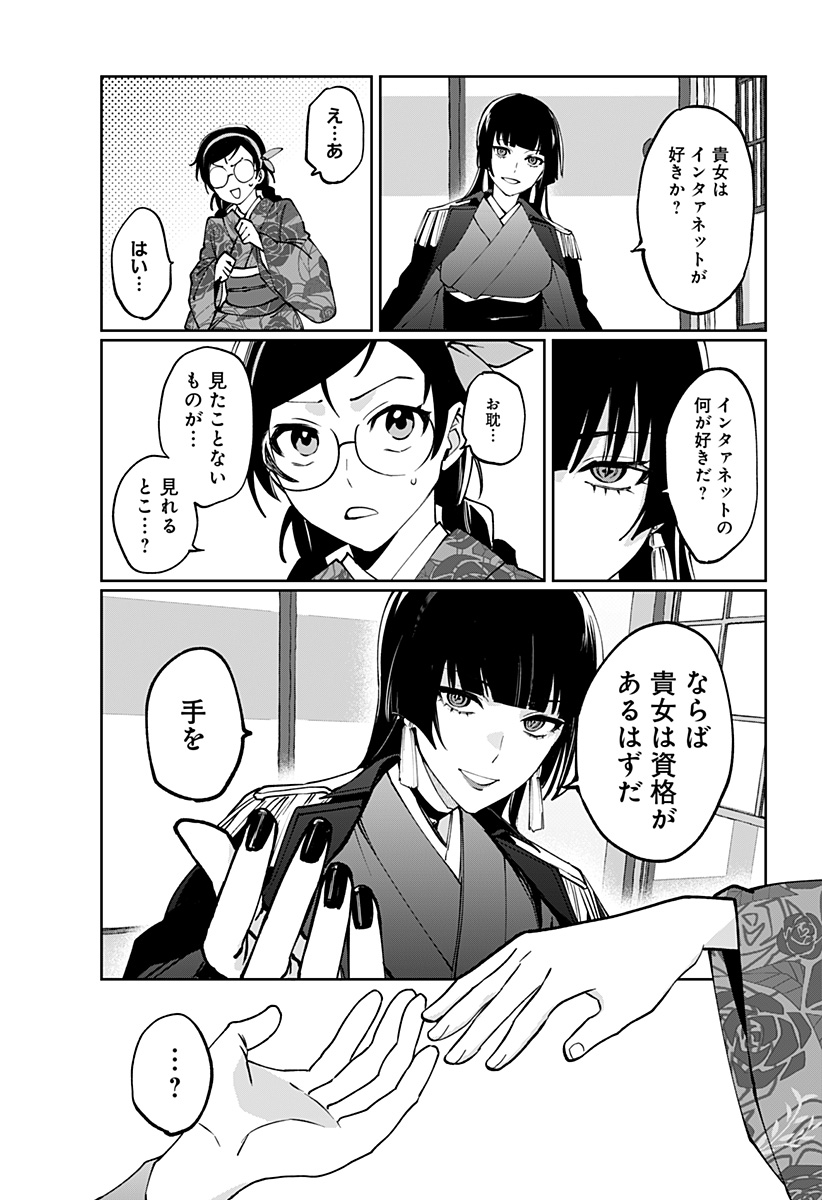 世界を繋ぎ尽くすインターネット巫女 第2話 - Page 8