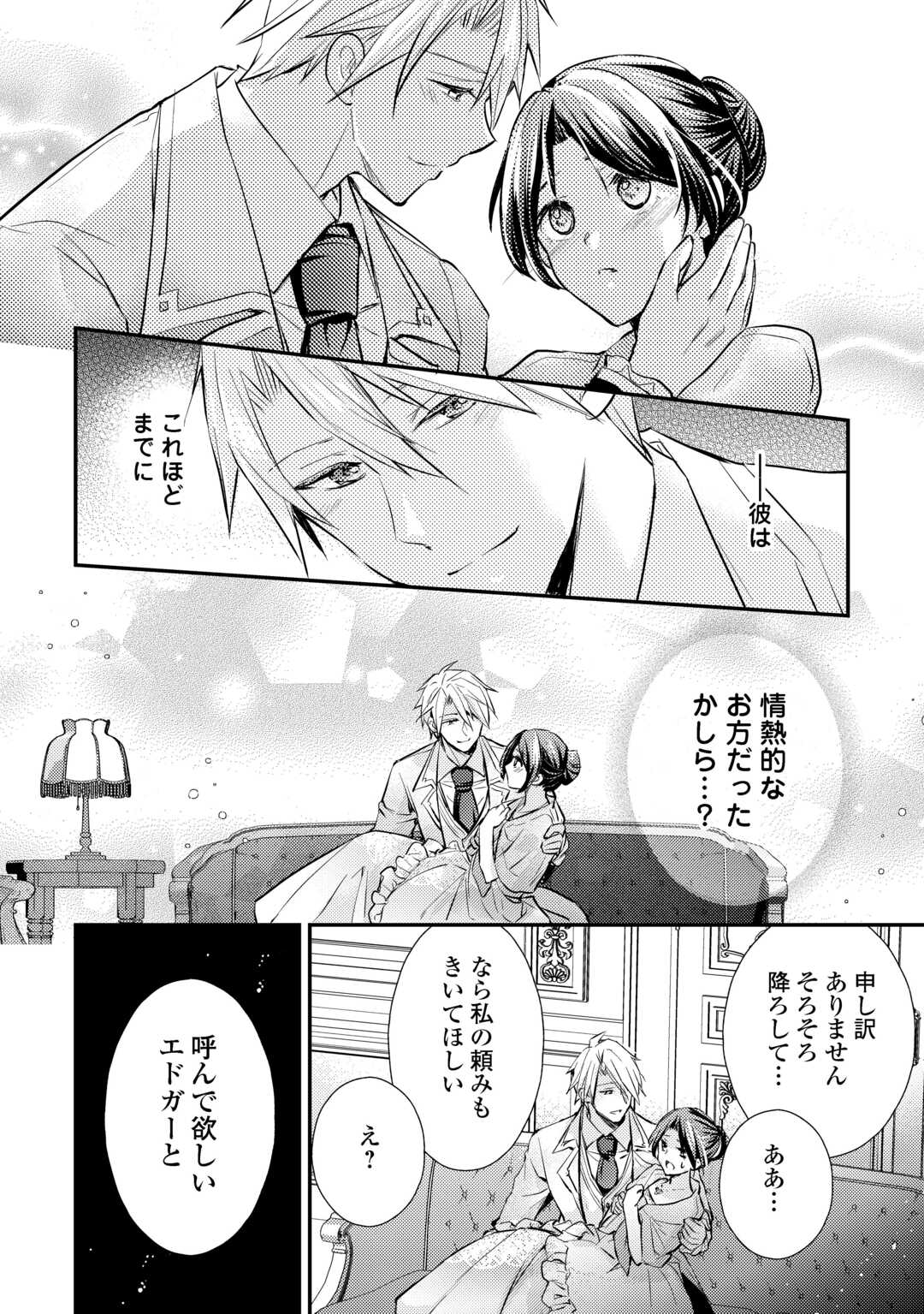 もう二度と、あなたの妻にはなりたくありません 第3.2話 - Page 13