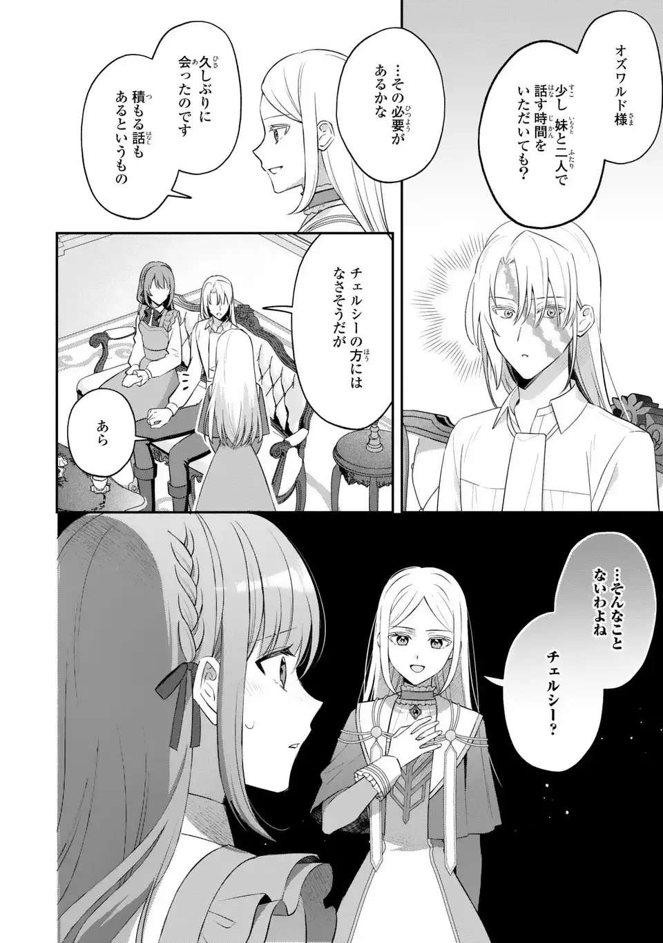 聖女の身代わりとしてやってきた婚約者殿の様子がおかしい 第9話 - Page 8