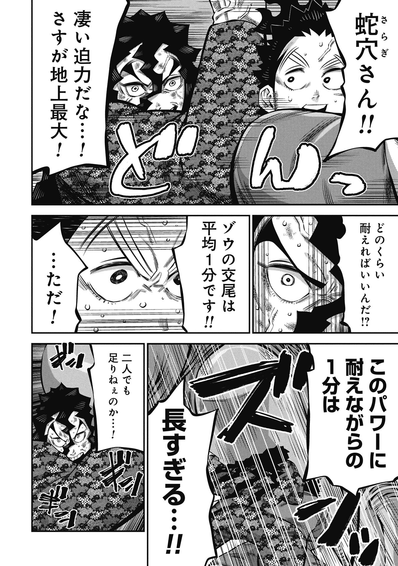 子宝さんのオトナな動物図鑑 第8.2話 - Page 4