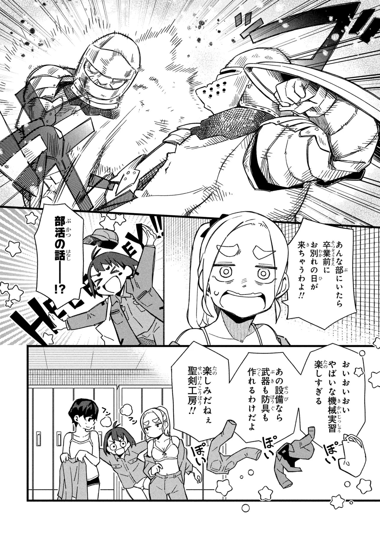つつじの工業高校聖剣工房 第4話 - Page 6