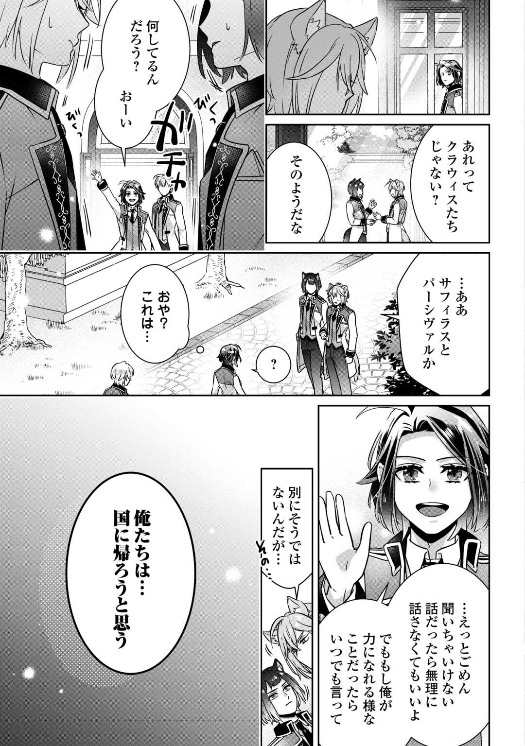 いつから魔力がないと錯覚していた 第16.2話 - Page 6