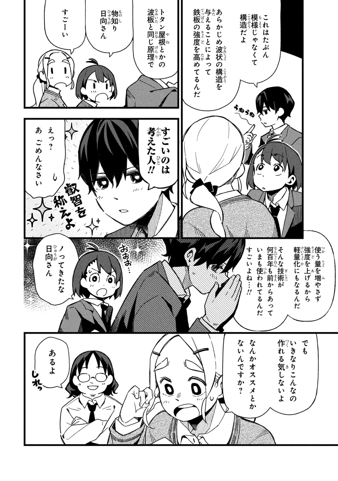 つつじの工業高校聖剣工房 第4話 - Page 18