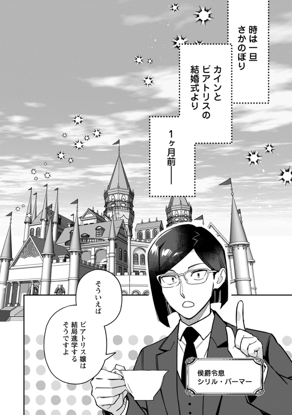 関係改善をあきらめて距離をおいたら、塩対応だった婚約者が絡んでくるようになりました 第48.1話 - Page 2