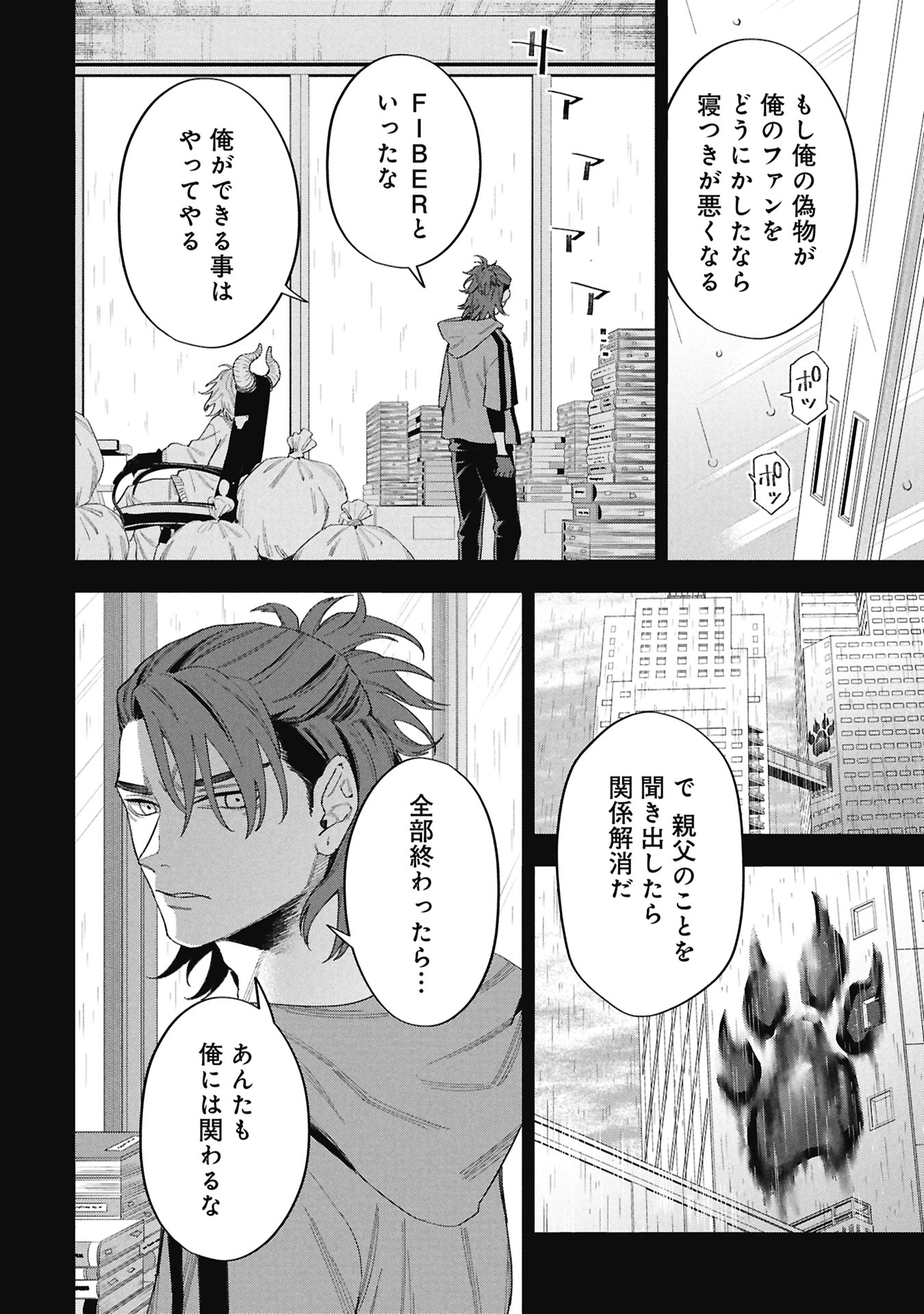 コードオシント 引きこもり探偵と彼女の猟犬 第2話 - Page 30