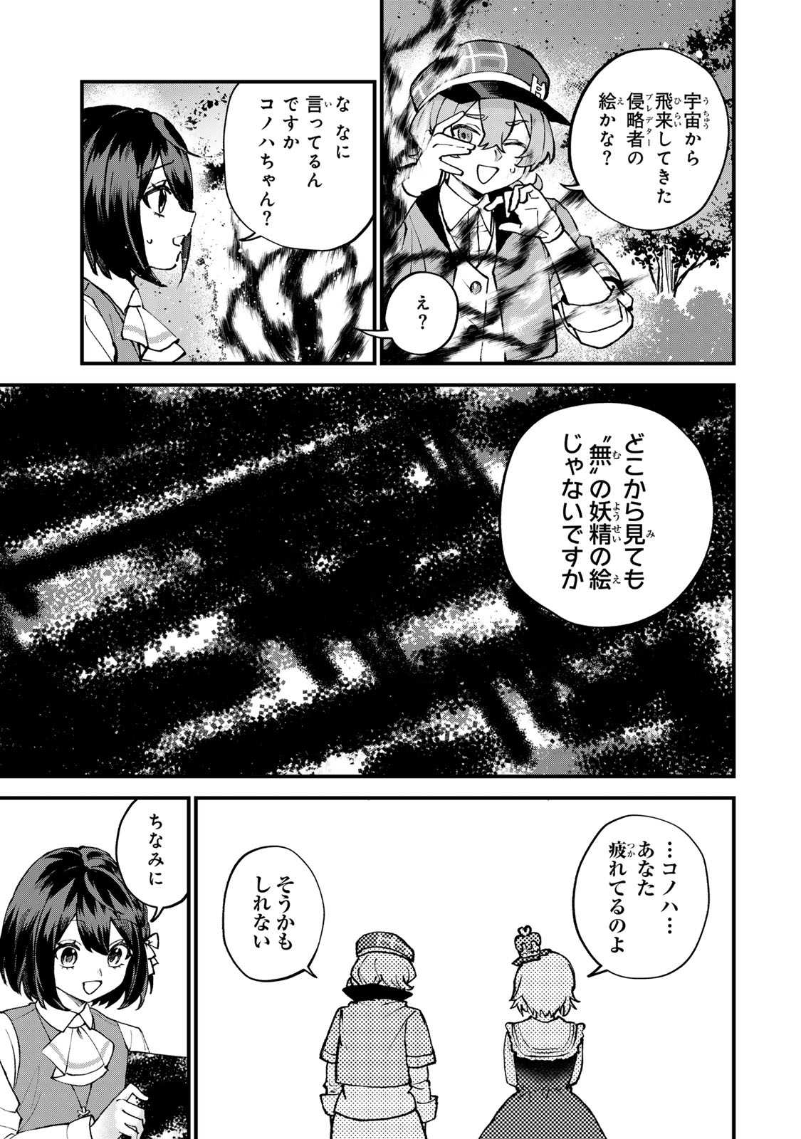 世界最強の魔女、始めました 私だけ『攻略サイト』を見れる世界で自由に生きます 第68話 - Page 19