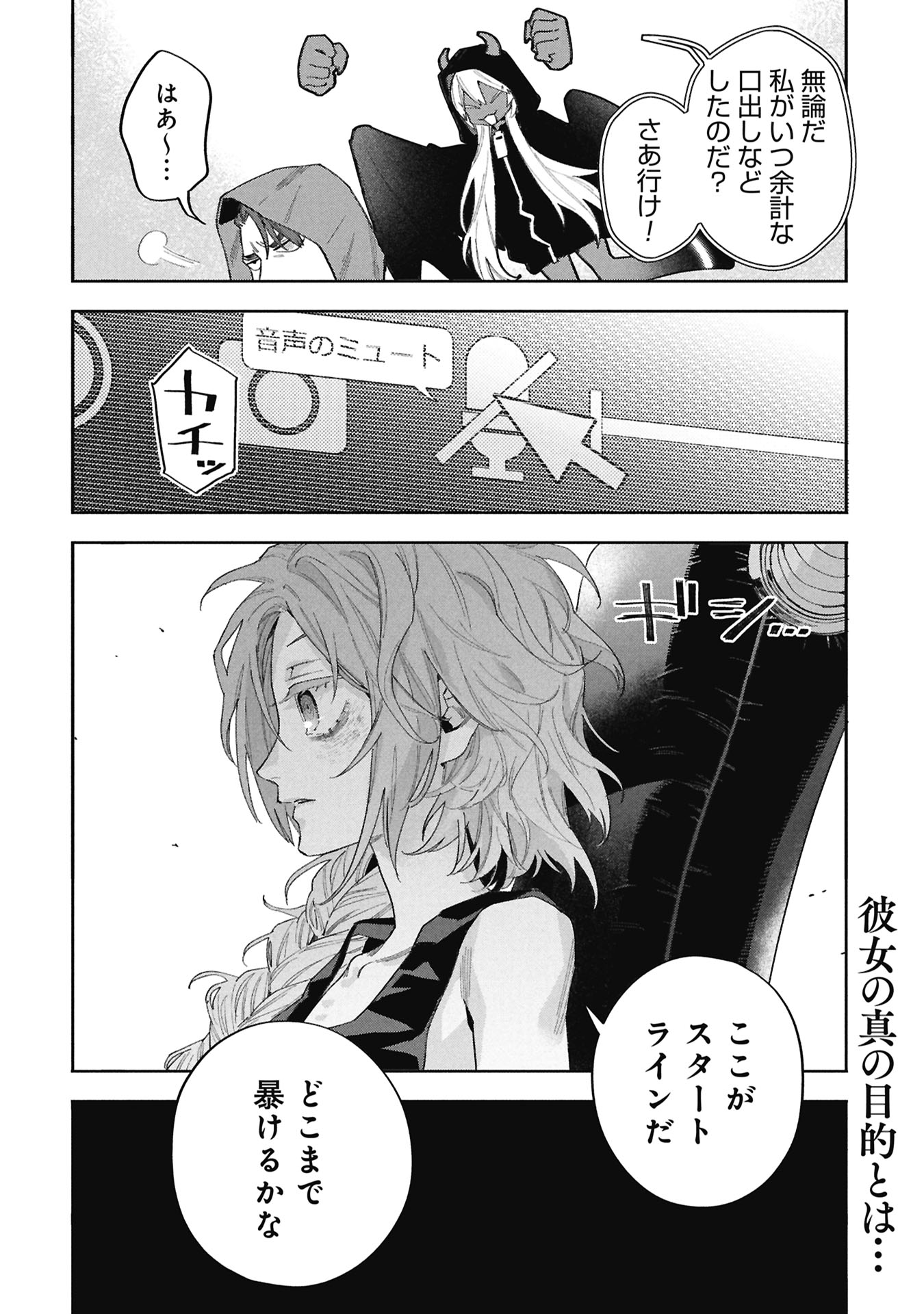 コードオシント 引きこもり探偵と彼女の猟犬 第2話 - Page 50
