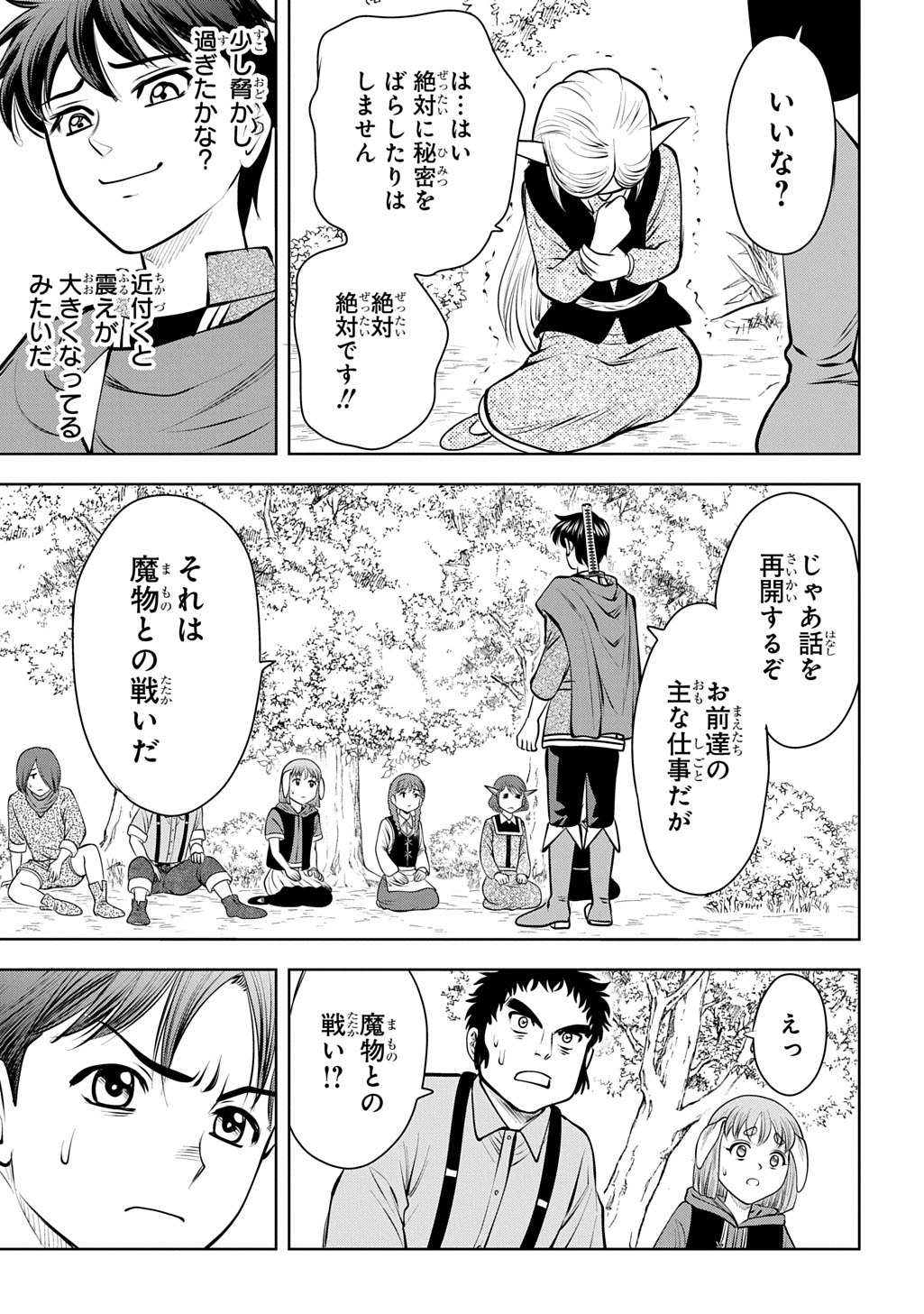 異世界転移で女神様から祝福を いえ、手持ちの異能があるので結構です 第21話 - Page 27