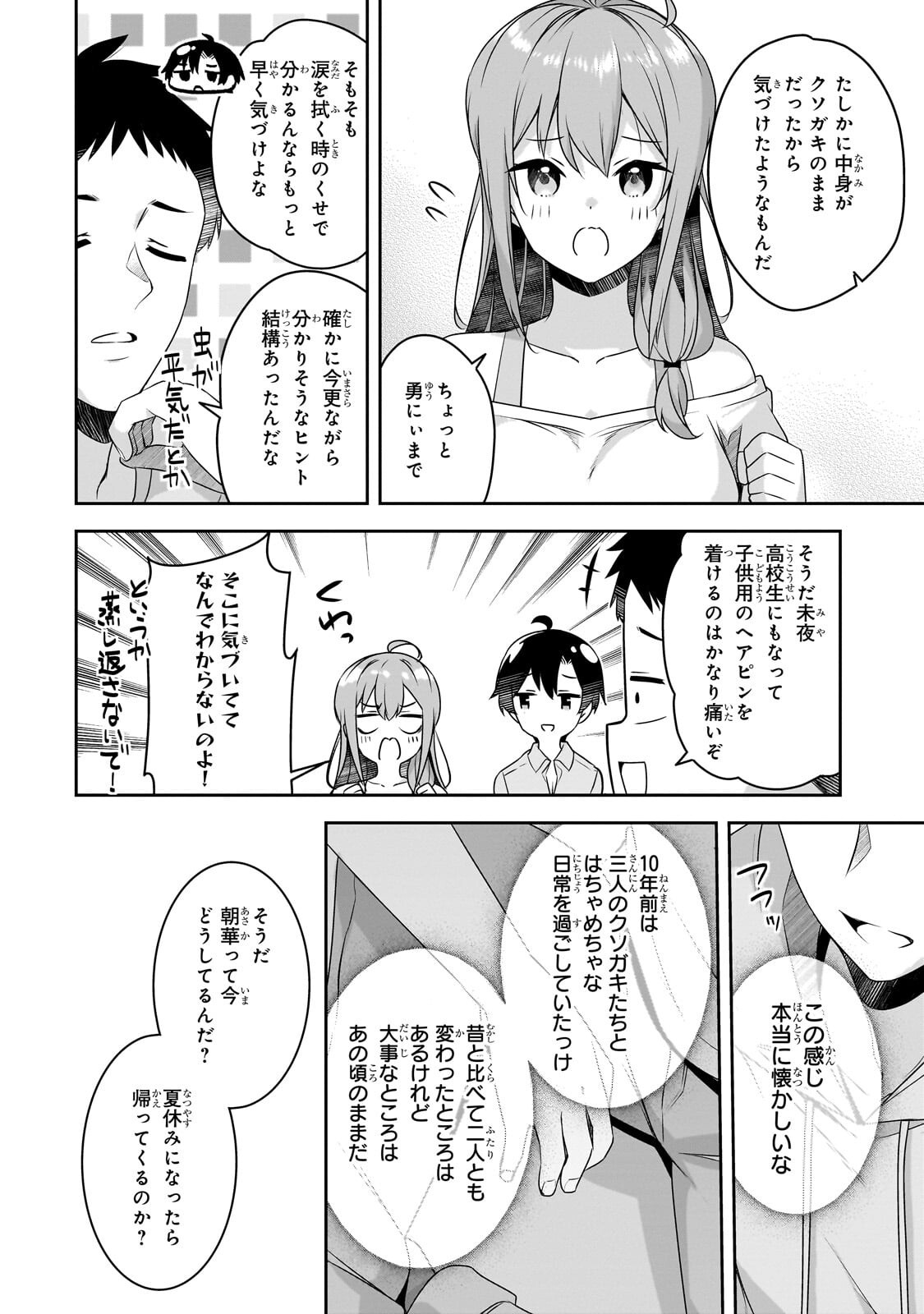 年ぶりに再会したクソガキは清純美少女 に成長していた 第18.2話 - Page 9