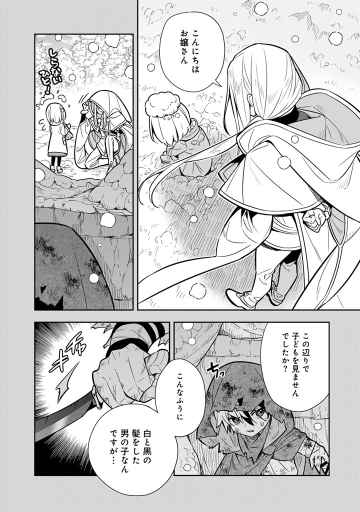 婚約破棄された令嬢を拾った俺が、イケナイことを教え込む 〜美味しいものを食べさせておしゃれをさせて、世界一幸せな少女にプロデュース 〜 第115話 - Page 10