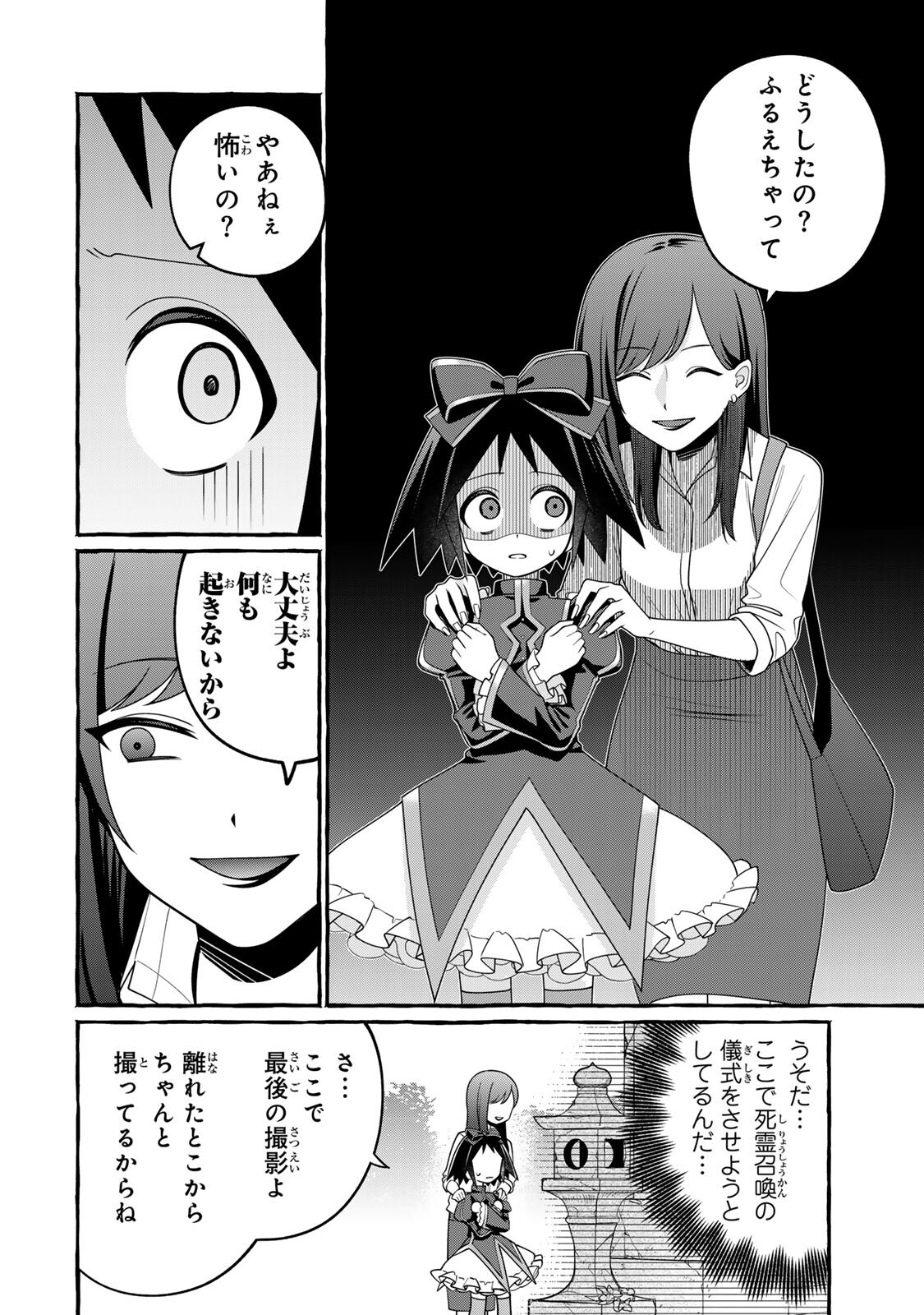 黒魔女さんが通る 第5.2話 - Page 2