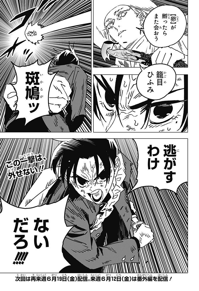ゴーストフィクサーズ 第86話 - Page 11