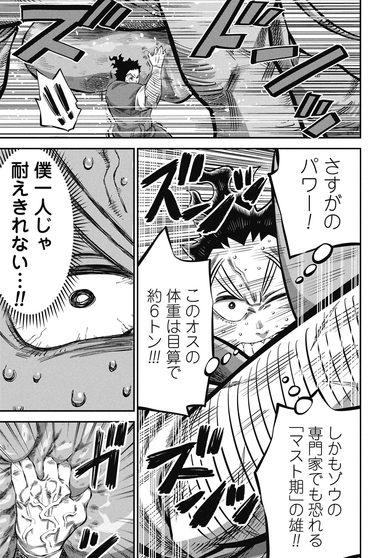 子宝さんのオトナな動物図鑑 第8.2話 - Page 3