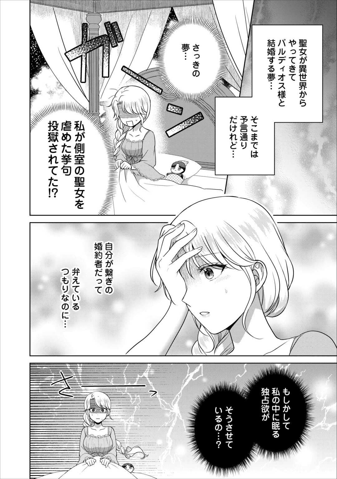 これから夫は聖女様を愛する予定です 第2話 - Page 4
