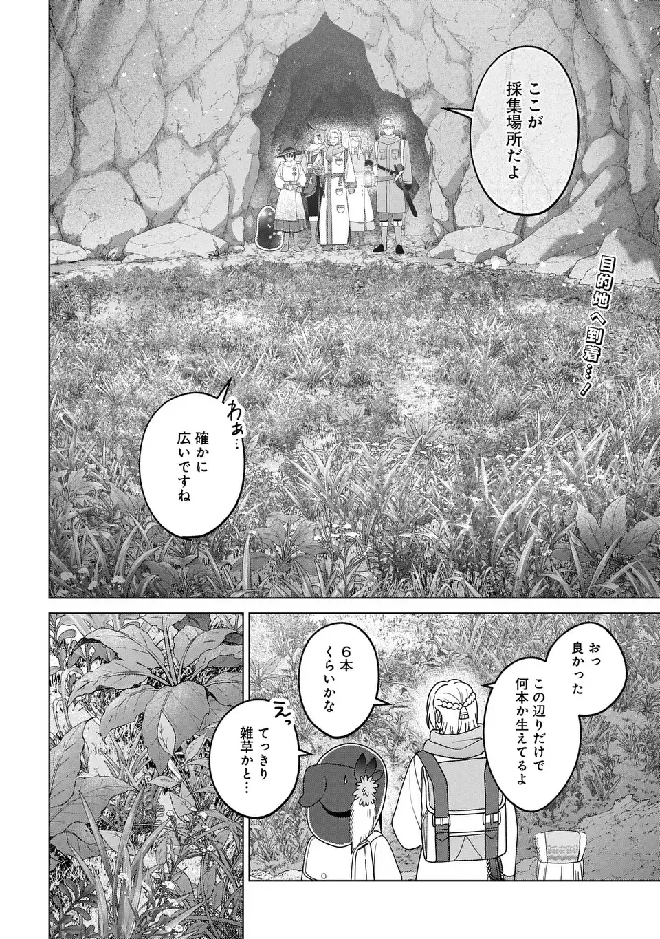 家政魔導士の異世界生活 冒険中の家政婦業承ります 第63.2話 - Page 2