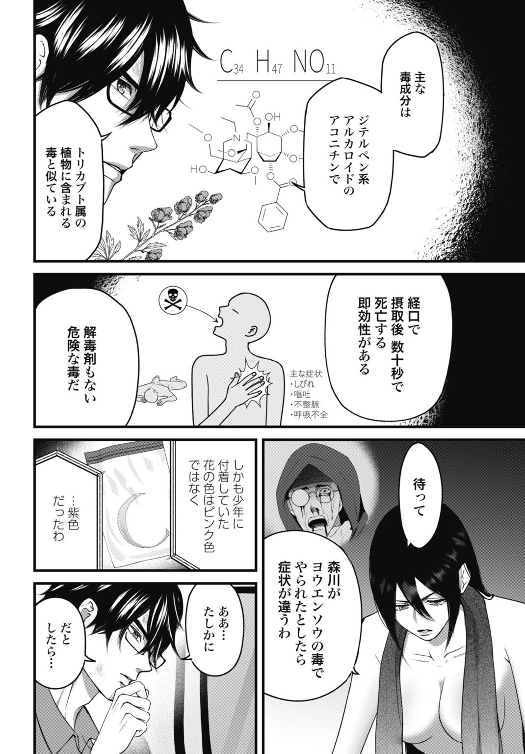 堕天使のカルテ 第26話 - Page 8