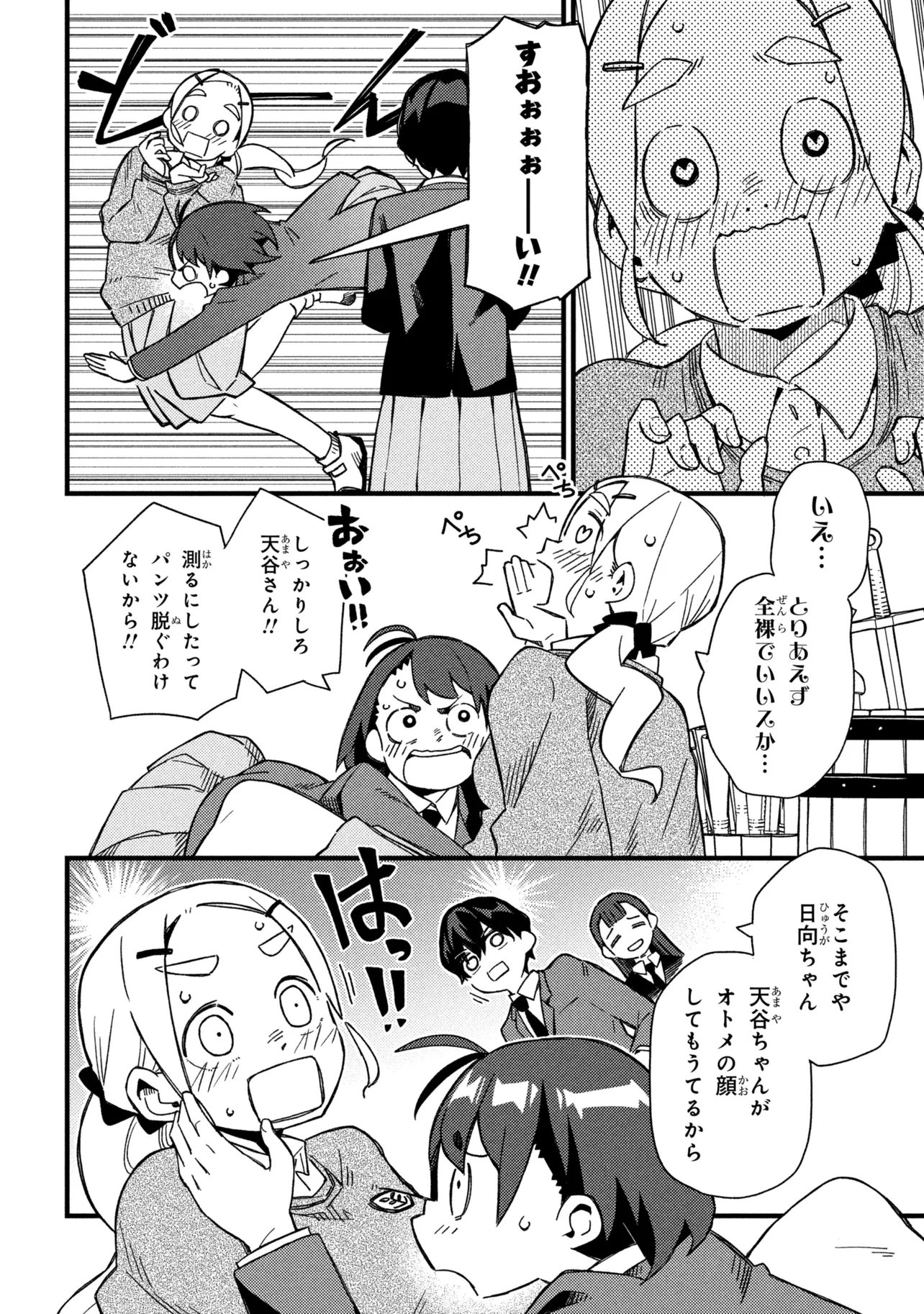 つつじの工業高校聖剣工房 第4話 - Page 24