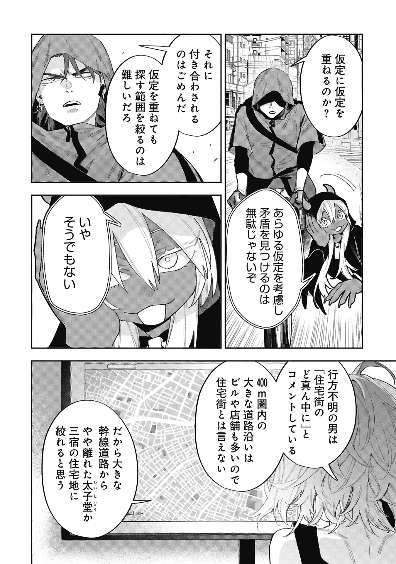 コードオシント 引きこもり探偵と彼女の猟犬 第2話 - Page 38