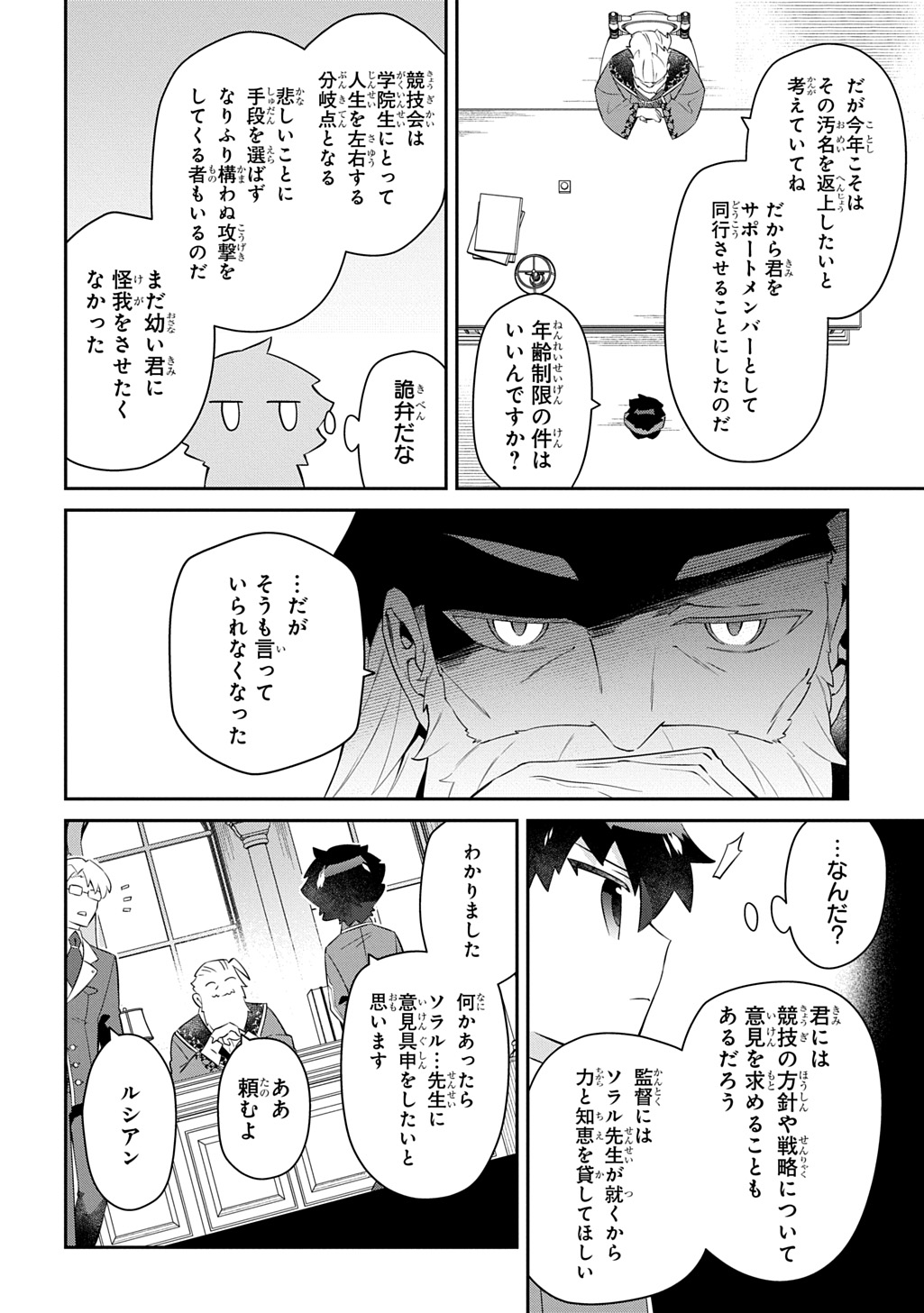 神域の魔法使い 神に愛された落第生は魔法学院へ通う 第17話 - Page 18