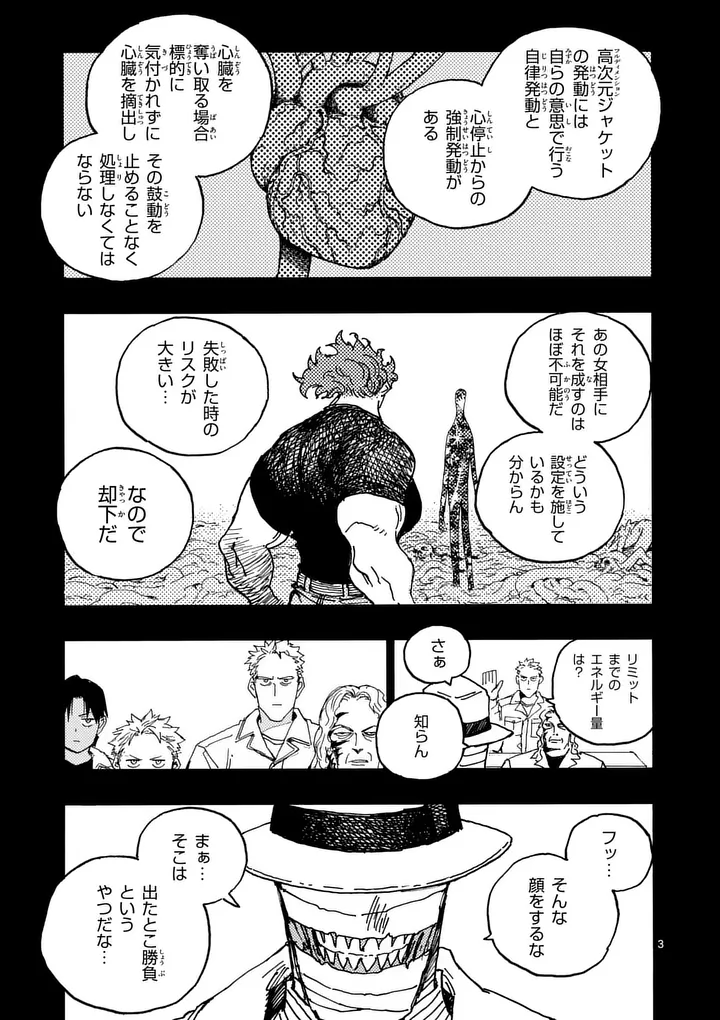 雷雷雷 第48話 - Page 3
