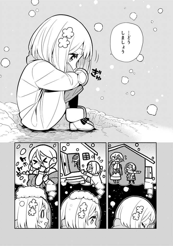 婚約破棄された令嬢を拾った俺が、イケナイことを教え込む 〜美味しいものを食べさせておしゃれをさせて、世界一幸せな少女にプロデュース 〜 第115話 - Page 9