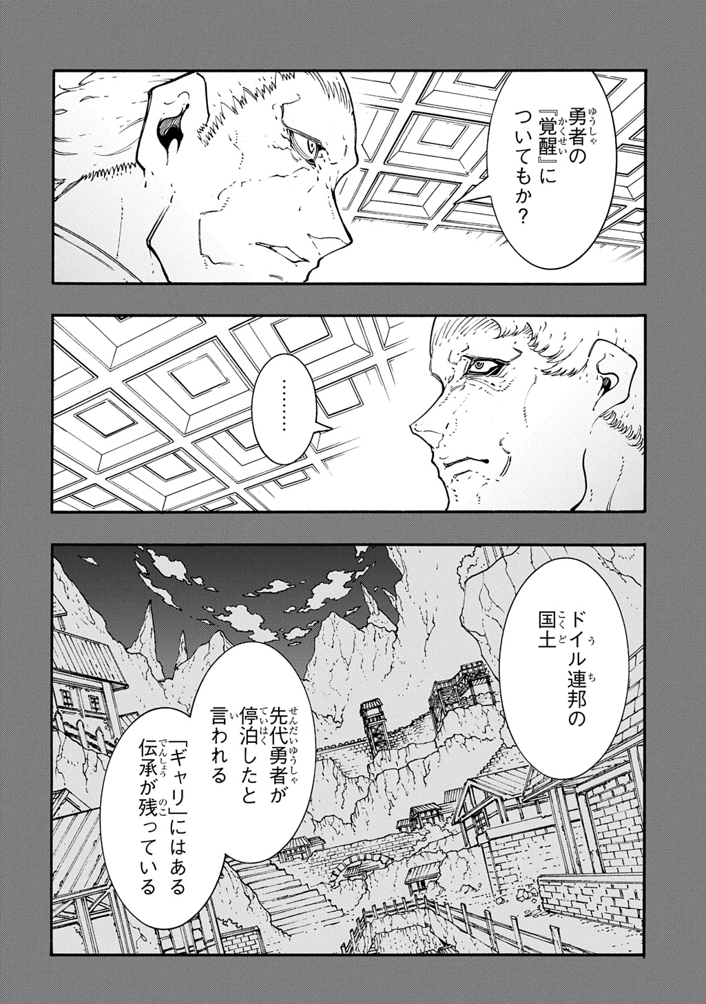 めっちゃ召喚された件 第56話 - Page 18
