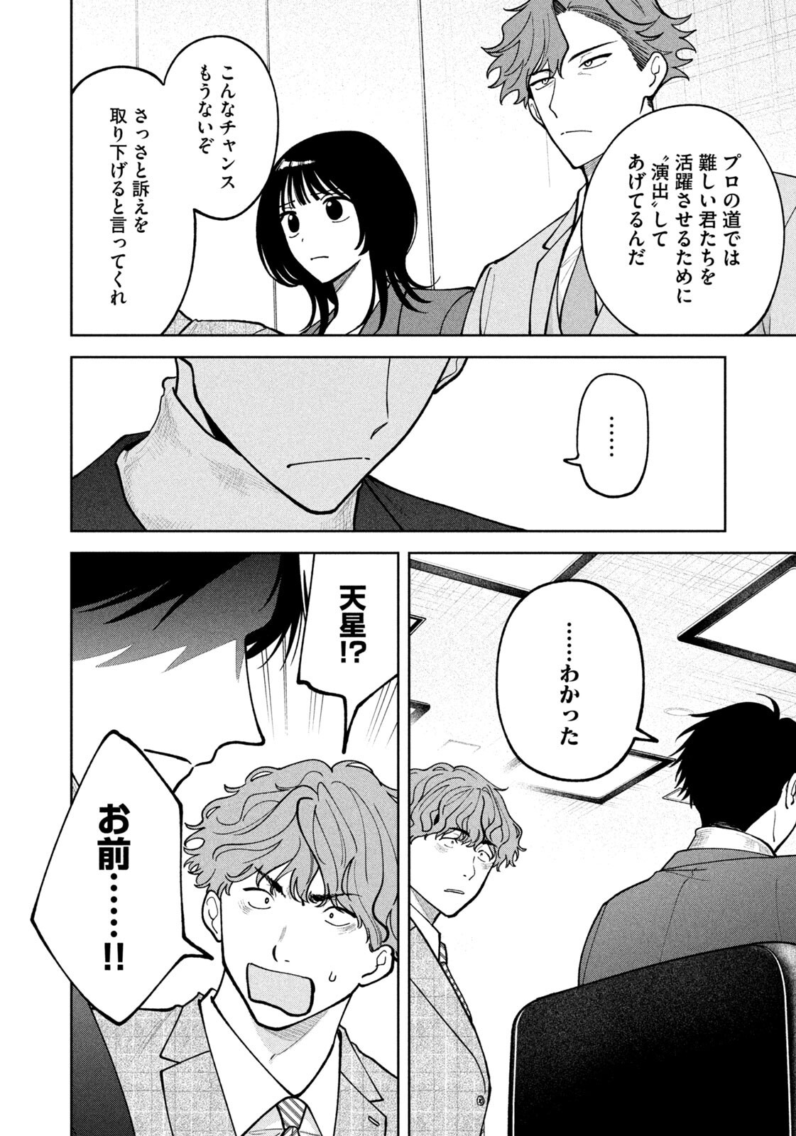 よき法律家は悪しき隣人 第69話 - Page 16
