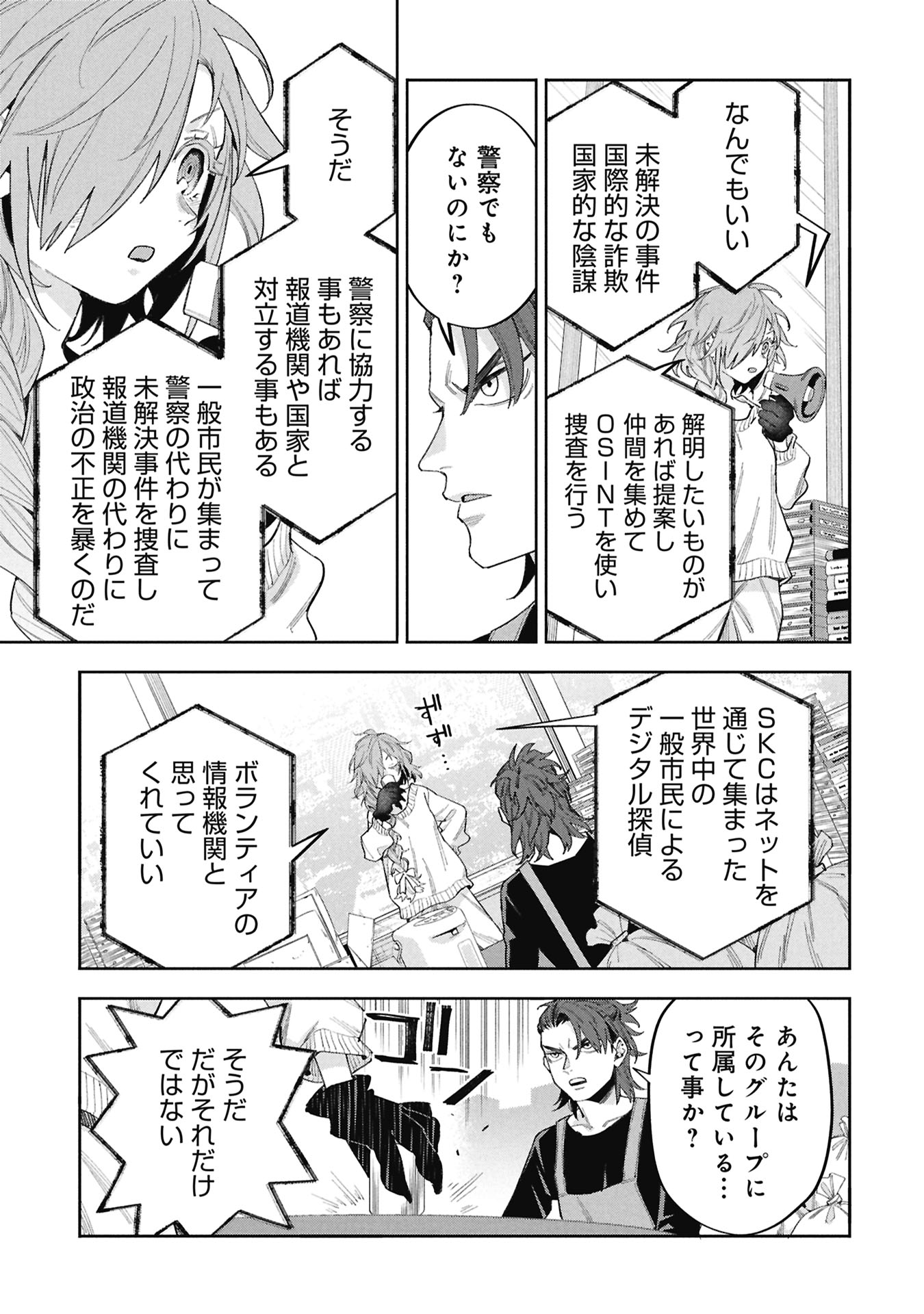 コードオシント 引きこもり探偵と彼女の猟犬 第2話 - Page 15