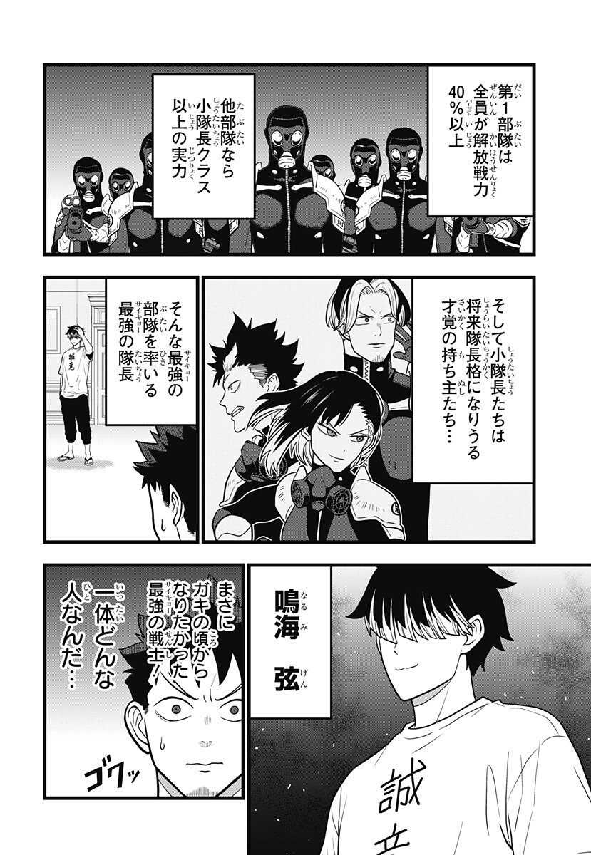 怪獣 号 第25話 - Page 4