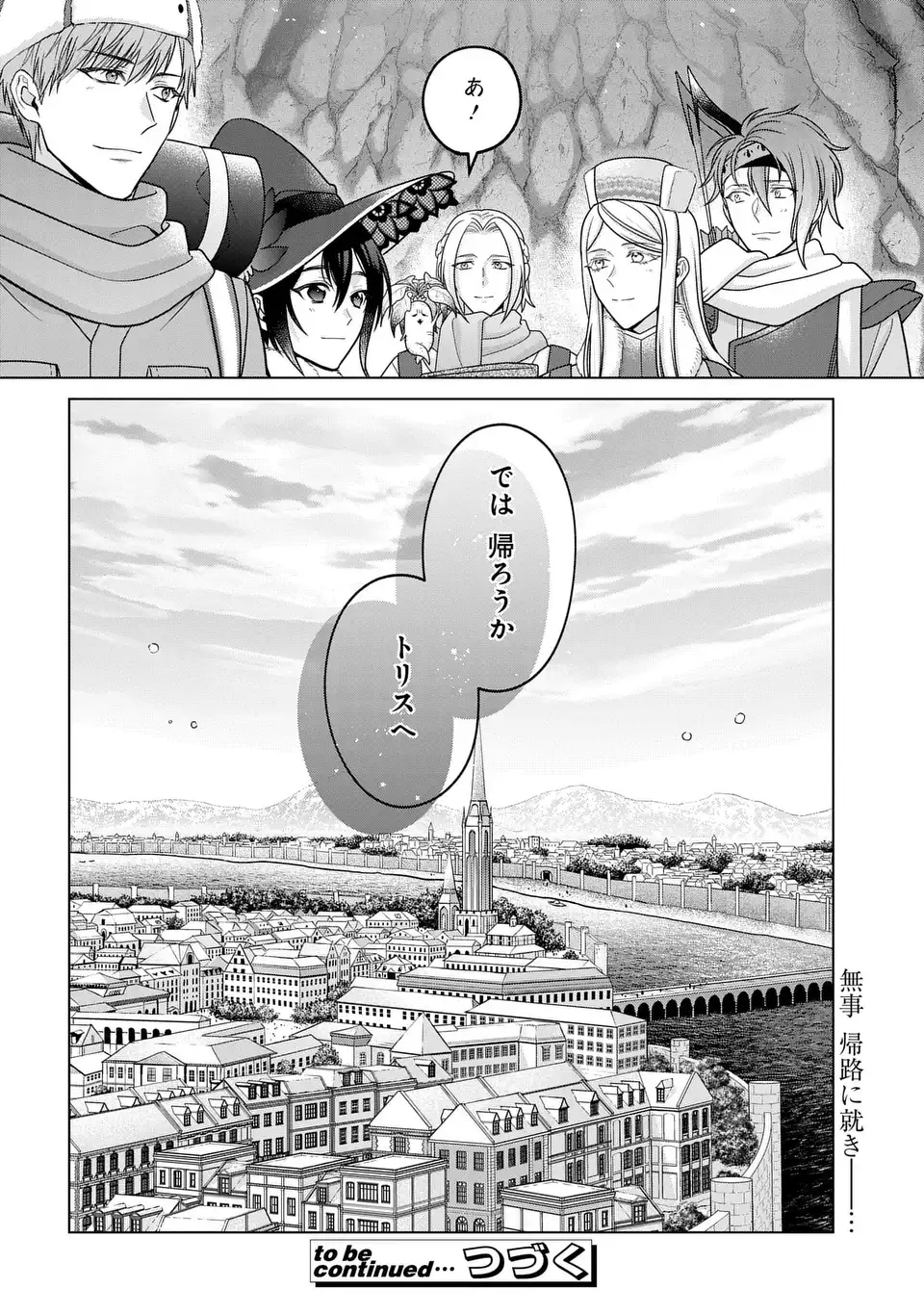 家政魔導士の異世界生活 冒険中の家政婦業承ります 第63.2話 - Page 24