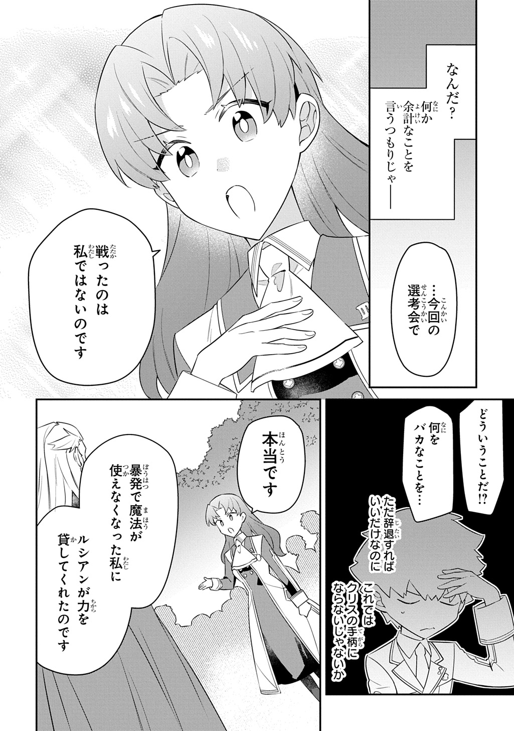 神域の魔法使い 神に愛された落第生は魔法学院へ通う 第17話 - Page 4