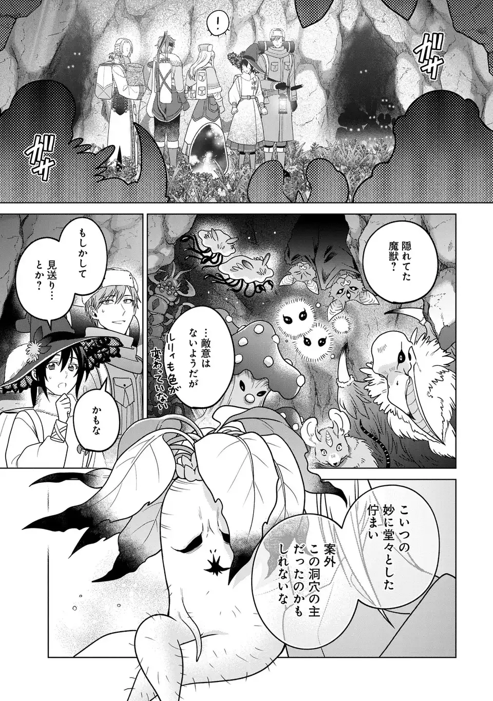 家政魔導士の異世界生活 冒険中の家政婦業承ります 第63.2話 - Page 23