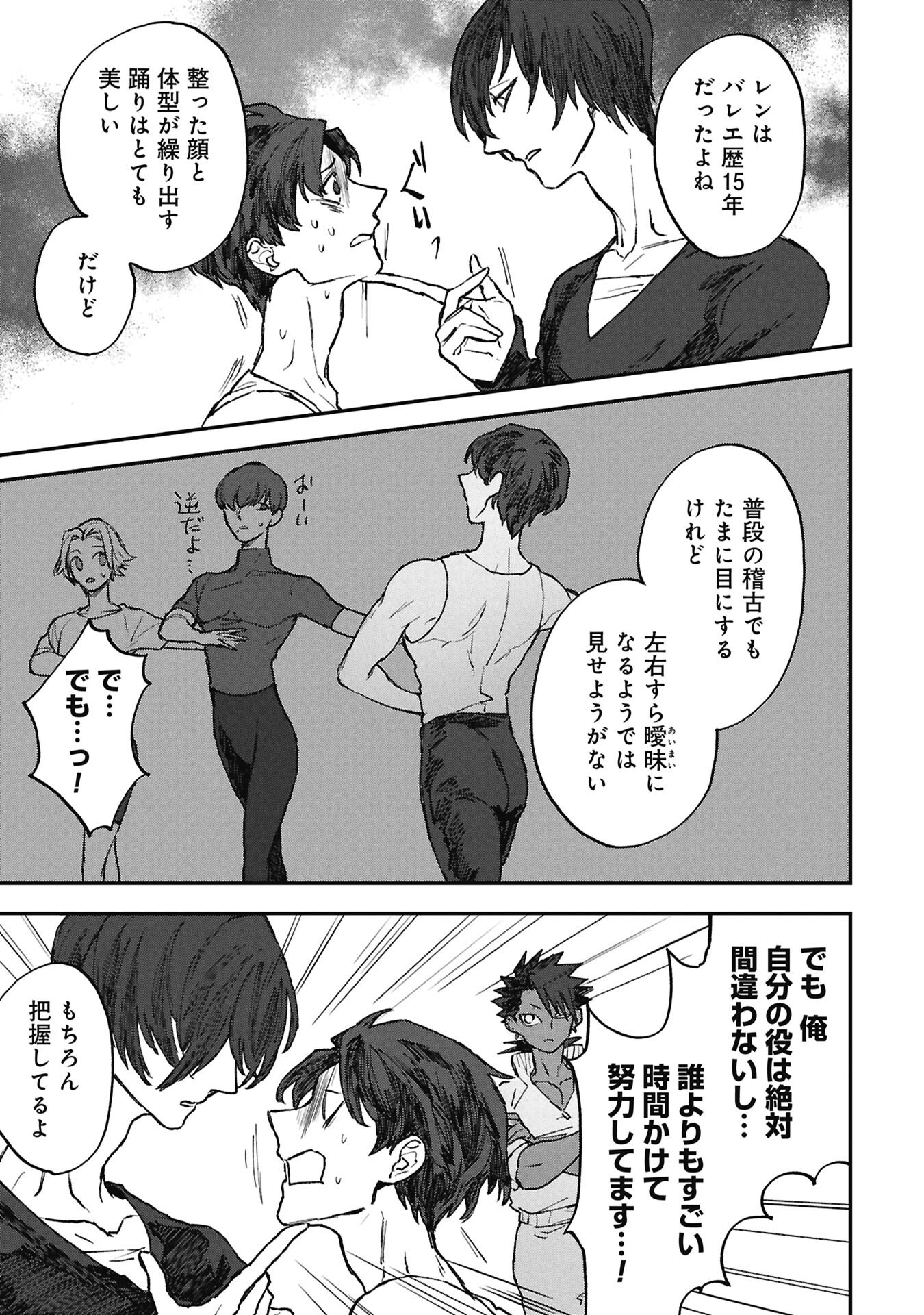 氷の鱗 第13話 - Page 7
