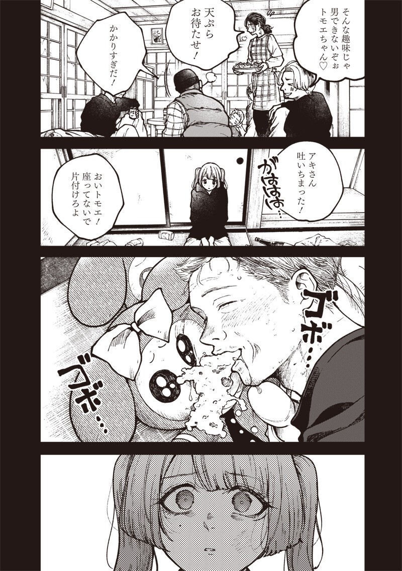 理想郷女子図鑑 ～私の結婚生活、とっても幸せです～ 第8.3話 - Page 6