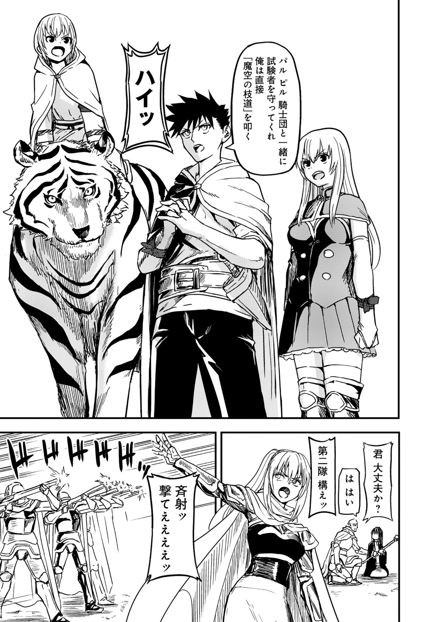 若返った!おじさん魔術師は現世で二度目の人生を始める～最強の力と美人姉妹も添えて～ 第7.2話 - Page 11