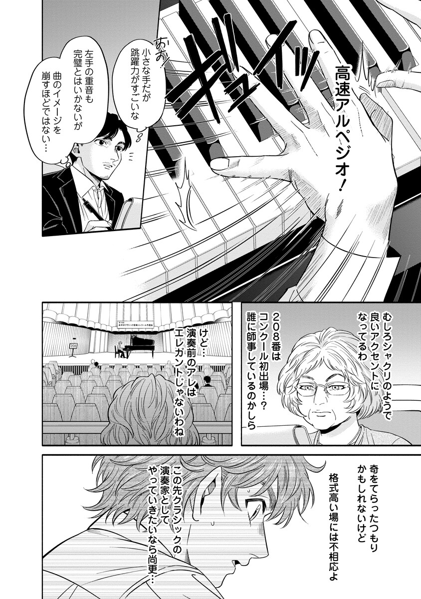 オッターヴァ!!!～小さな手のピアニスト～ 第4.2話 - Page 3