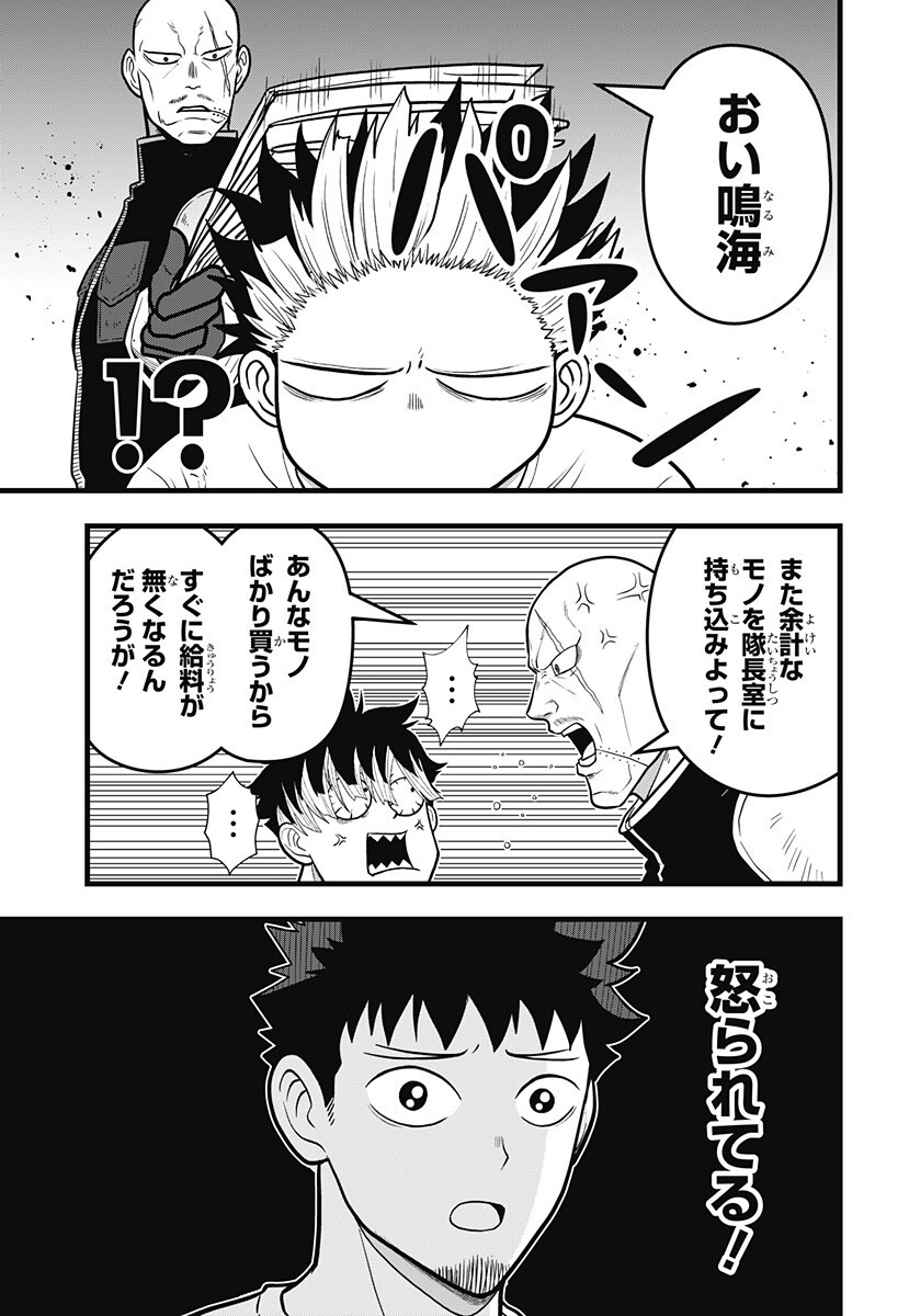 怪獣 号 第25話 - Page 5