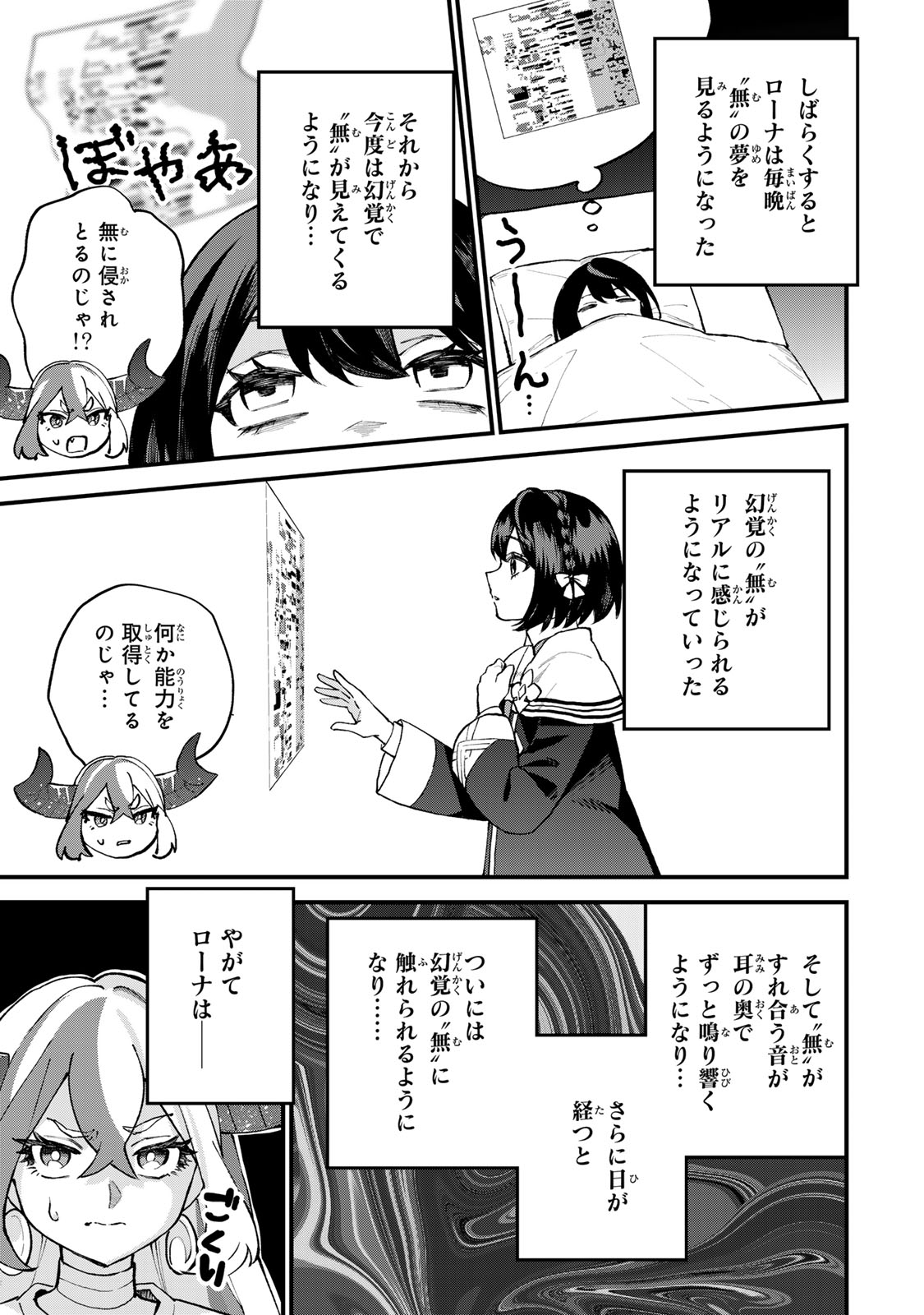 世界最強の魔女、始めました 私だけ『攻略サイト』を見れる世界で自由に生きます 第68話 - Page 5