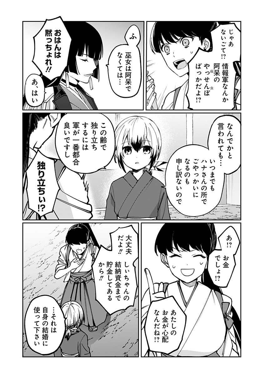 世界を繋ぎ尽くすインターネット巫女 第2話 - Page 28